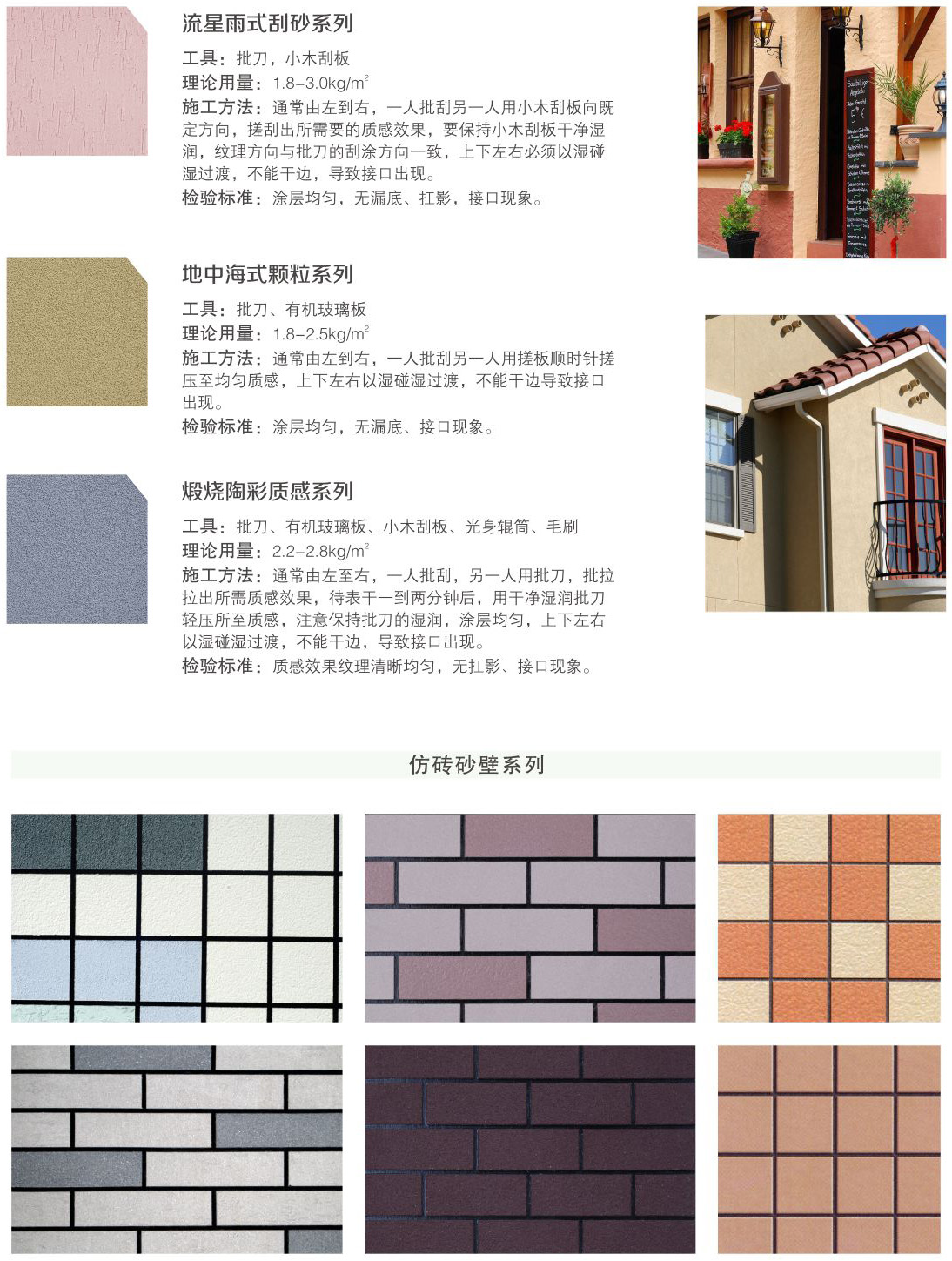 粤马质感砂壁仿砖涂料