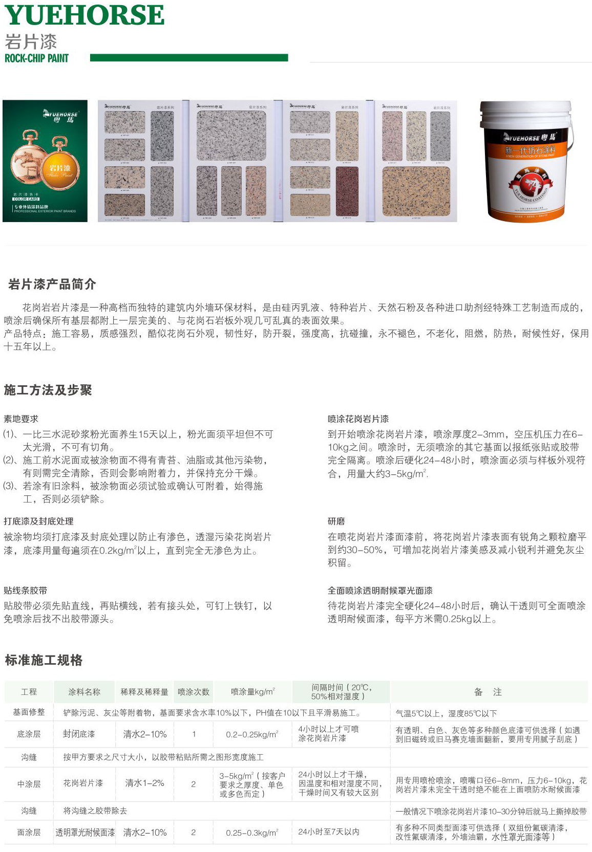岩片漆,花岗岩石涂料,珀特彩漆