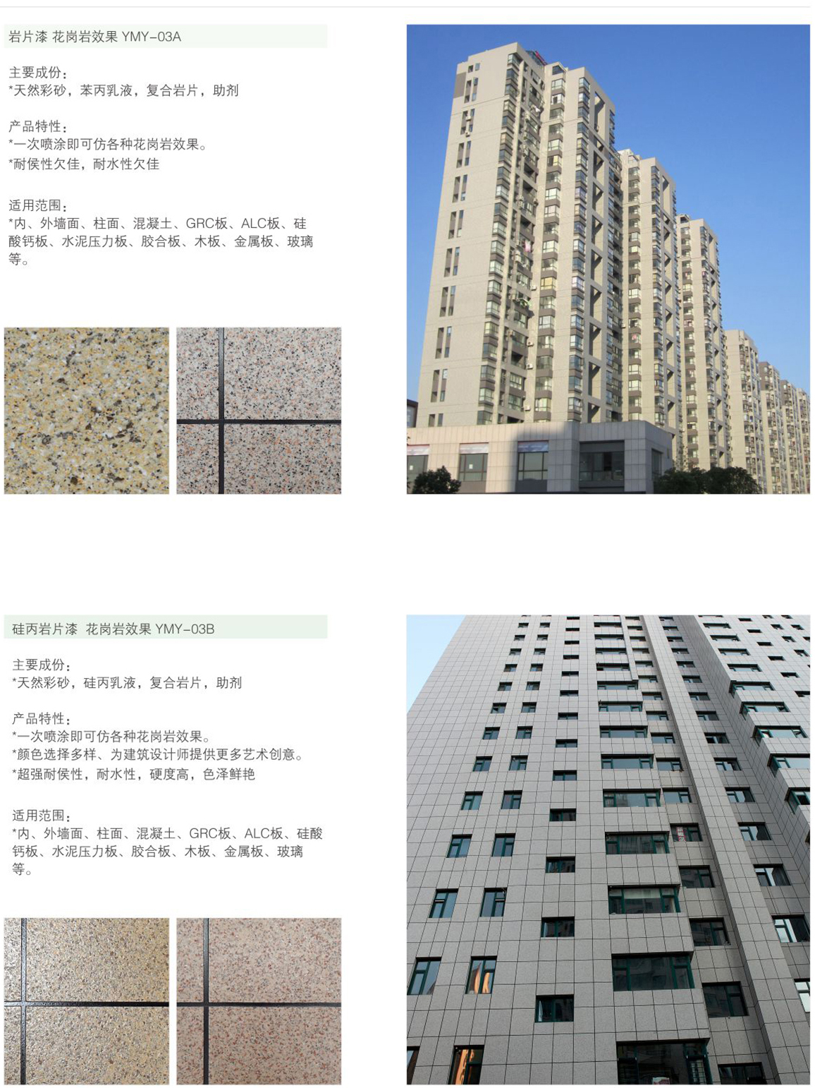 岩片漆,花岗岩石涂料,珀特彩漆