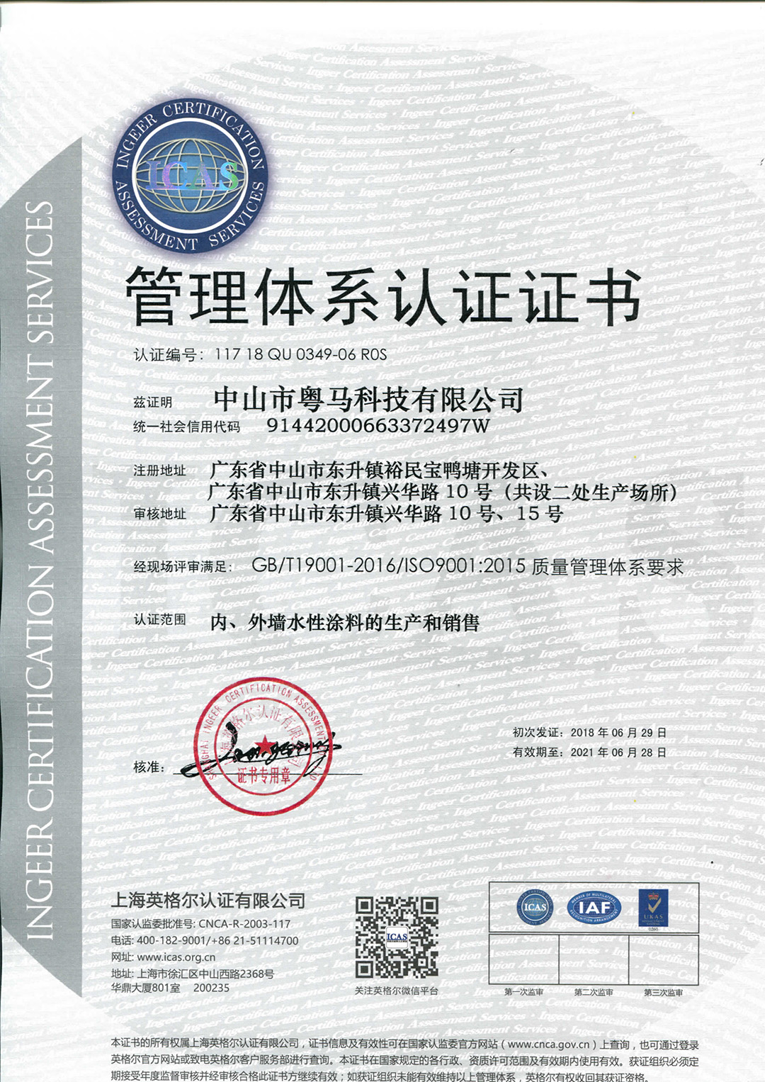 粤马涂料通过ISO9001:2015管理体系认证