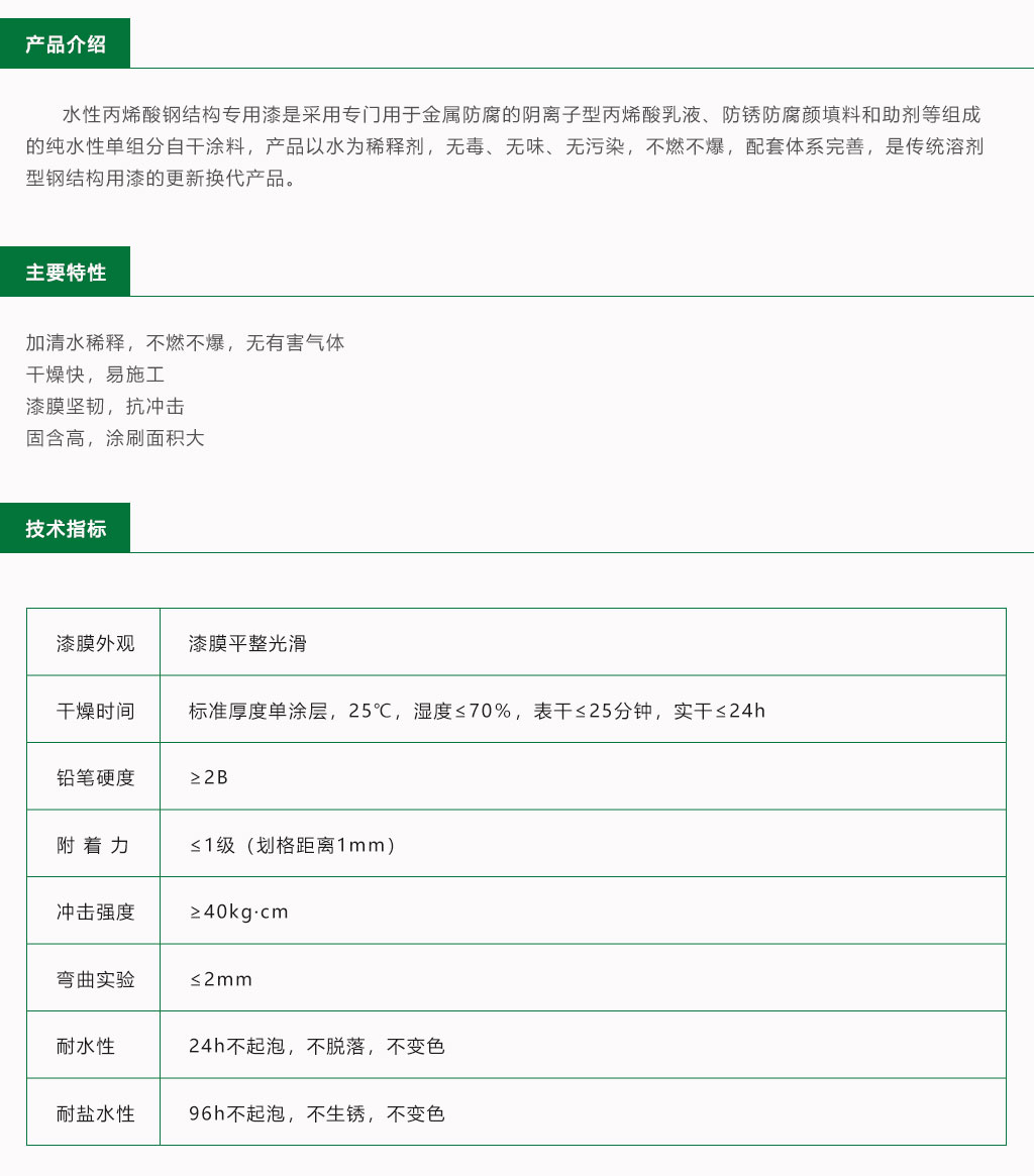 粤马水性工业漆系列-水性丙烯酸钢结构专用漆