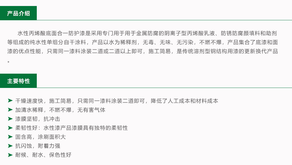 粤马水性工业漆系列-水性丙烯酸底面合一防护漆