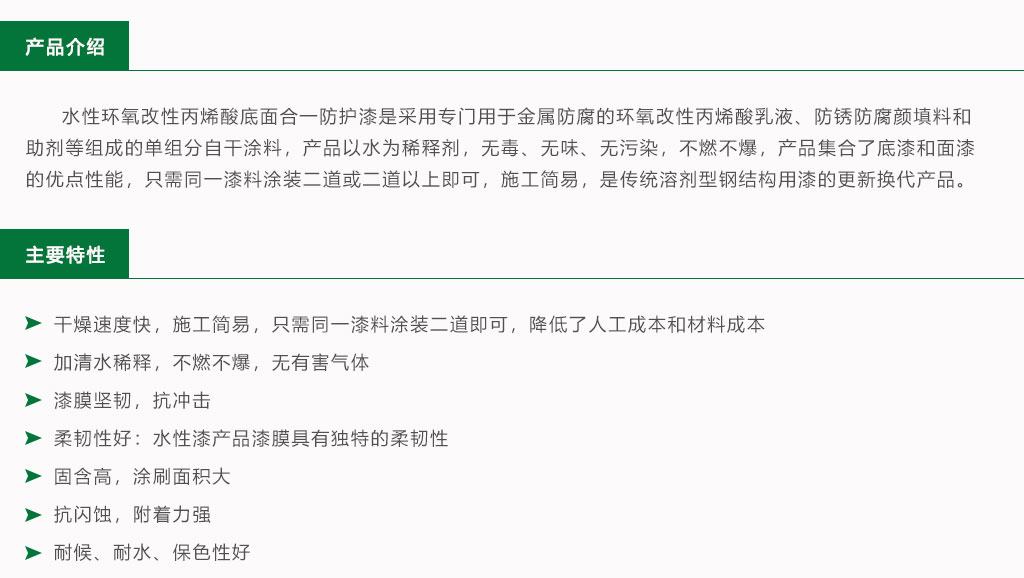 粤马水性工业漆系列-水性环氧改性丙烯酸底面合