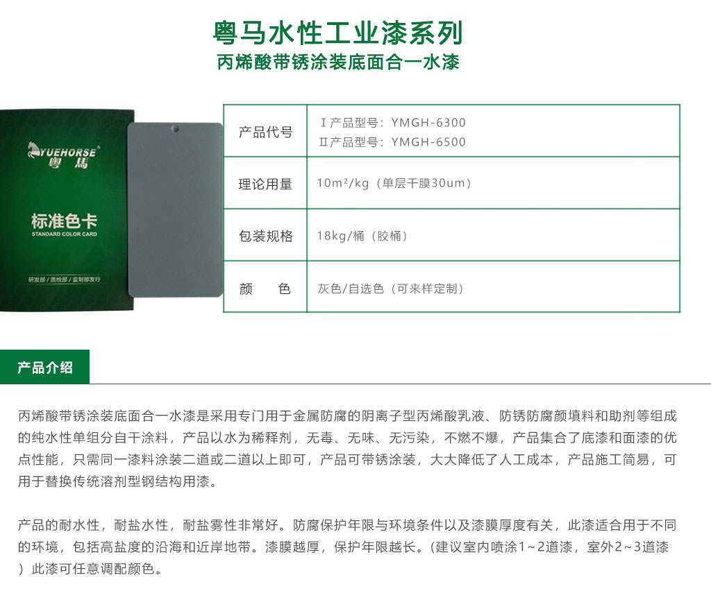 粤马水性工业漆系列