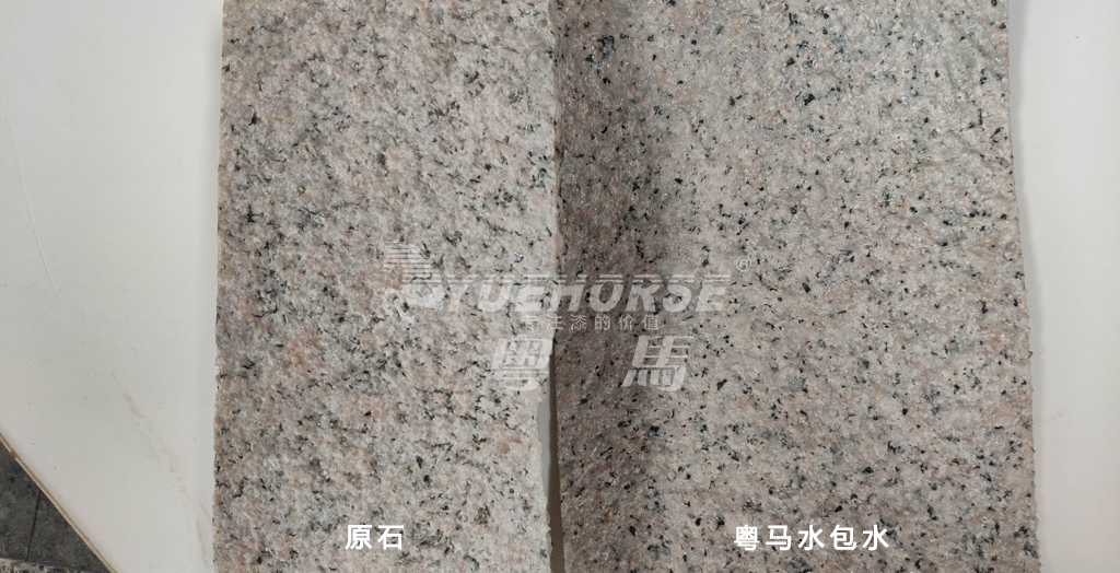粤马水包水仿石涂料与花岗岩对比