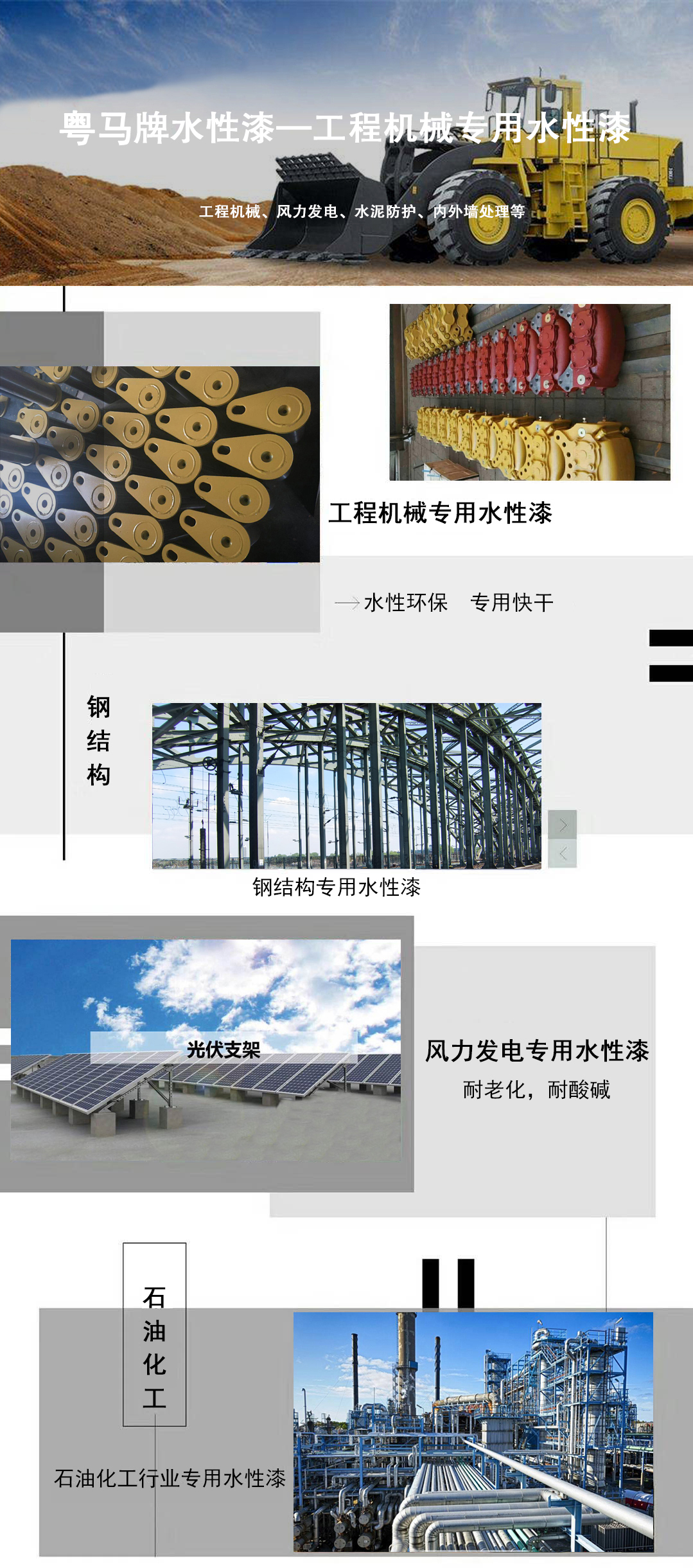 水性工业漆整体解决方案服务商 粤马