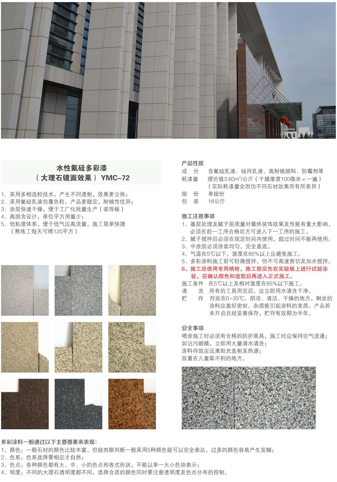 粤马水性氟硅多彩漆产品介绍
