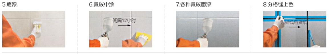 粤马氟碳漆系列施工工艺2
