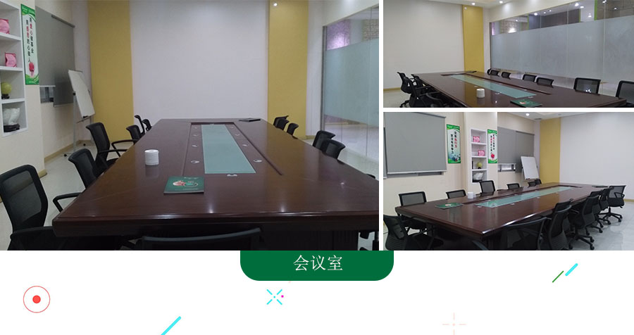 会议室