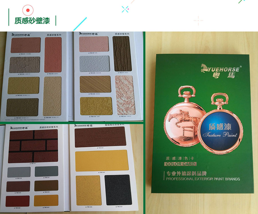 广东质感砂壁涂料