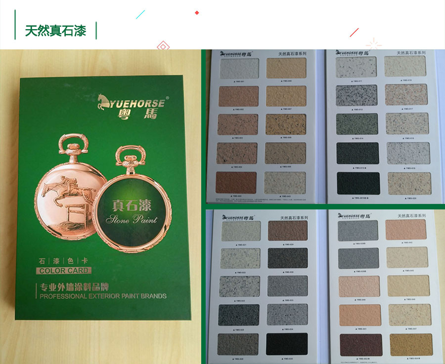外墙仿石漆建筑涂料色卡