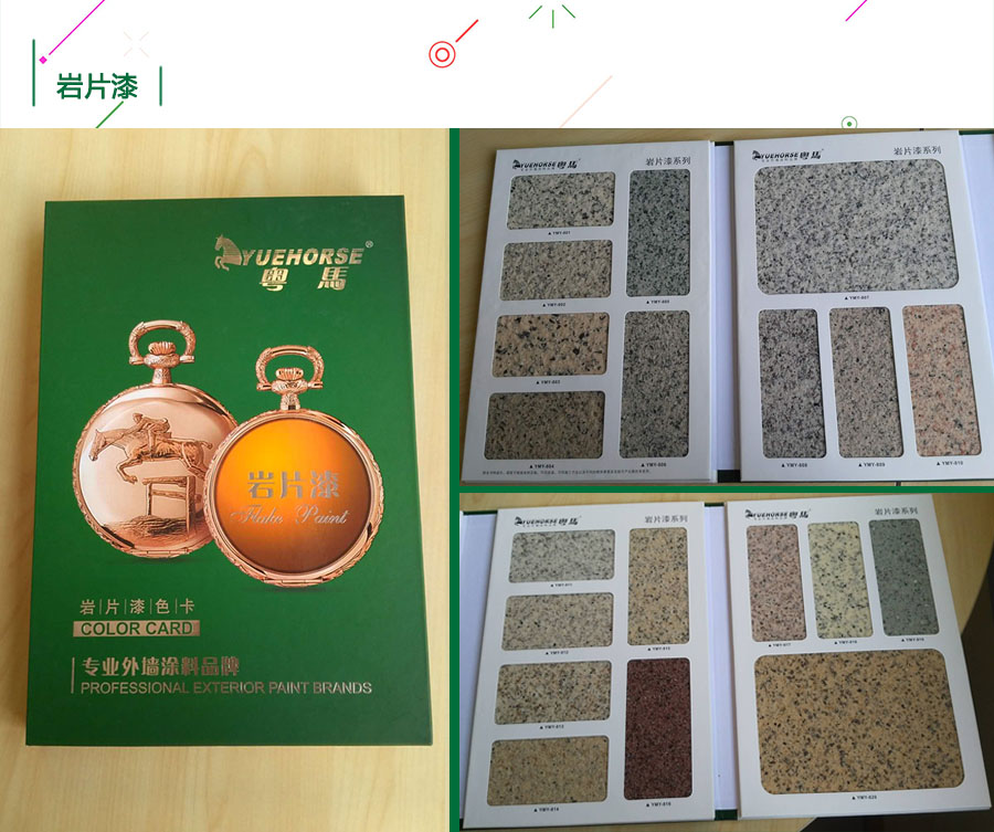 岩片漆外墙涂料