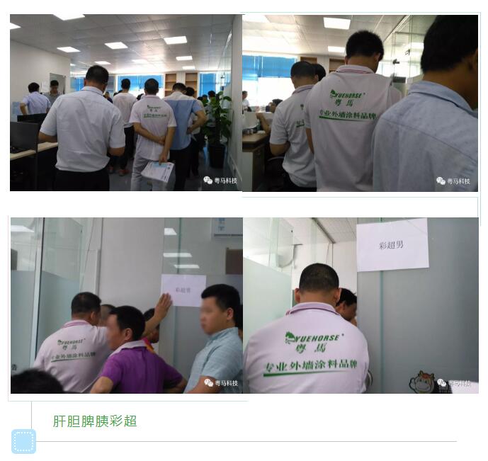 广东涂料厂职工彩超检查