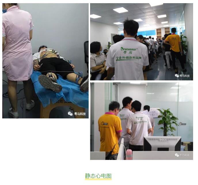 外墙仿石漆职工做心电图检查