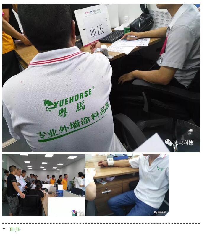 建筑涂料员工进行血压检查